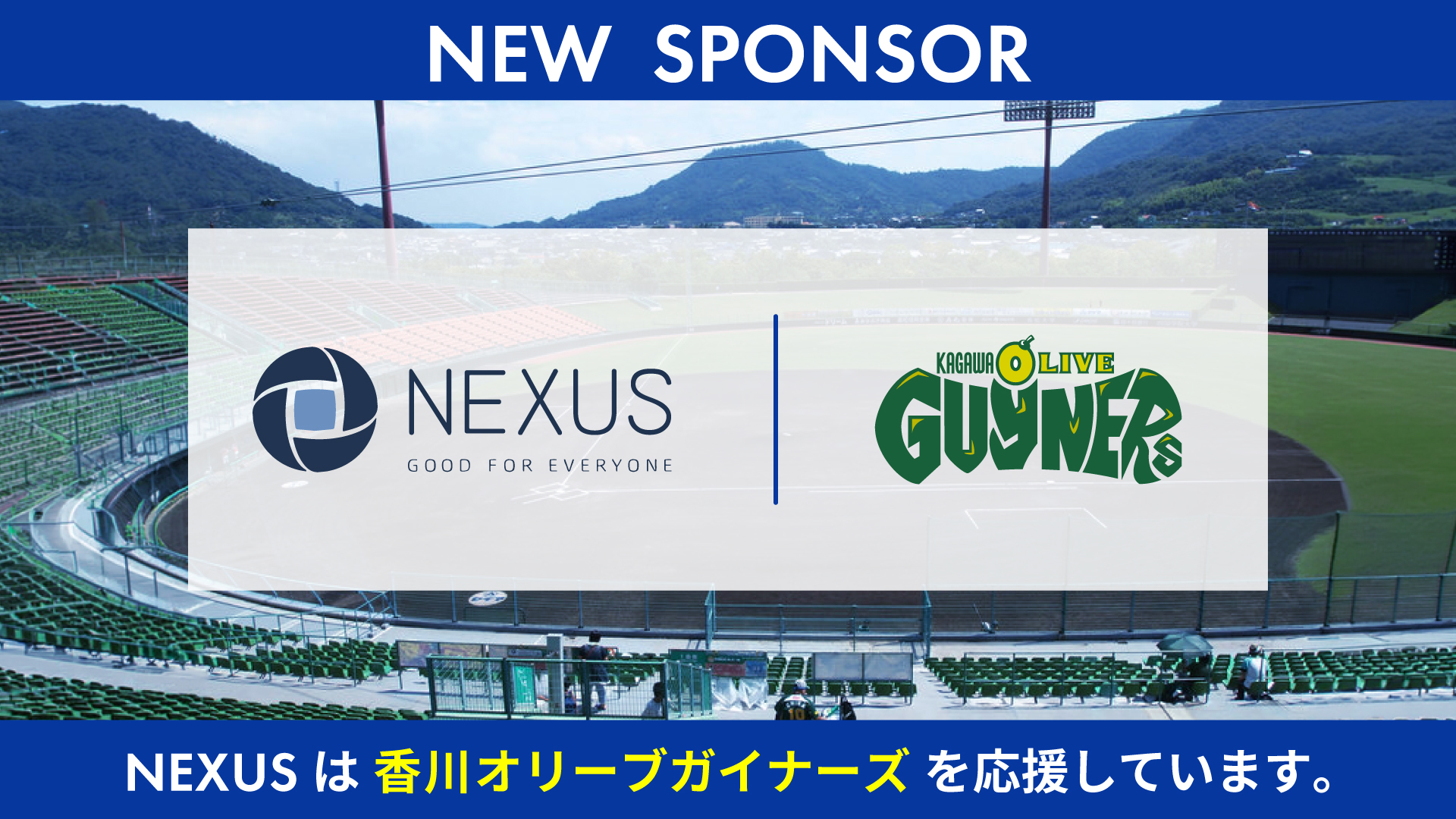 NEXUS × 香川オリーブガイナーズ